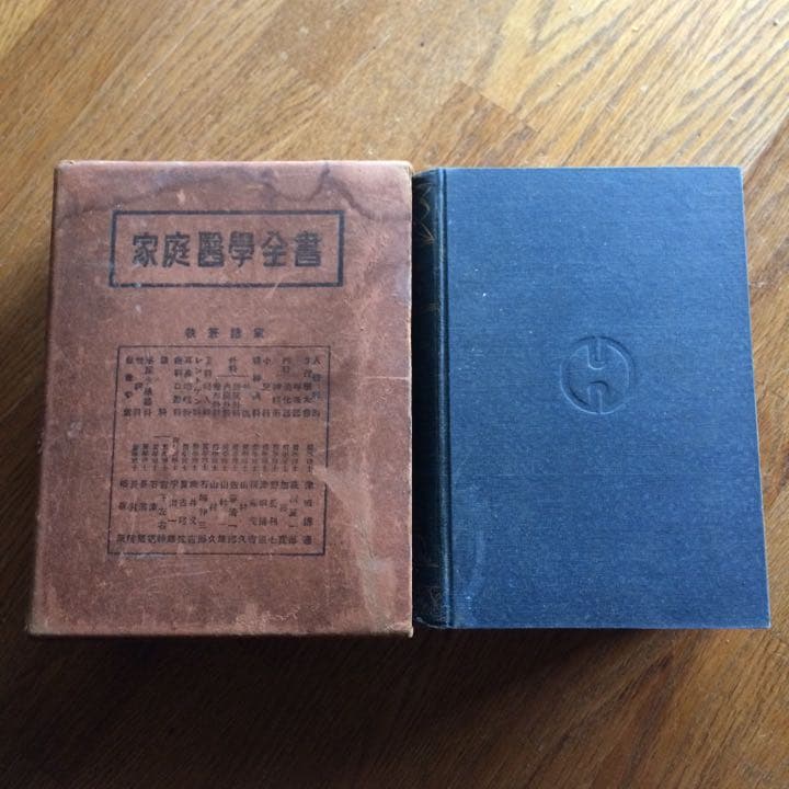 家庭医学全書 平凡社