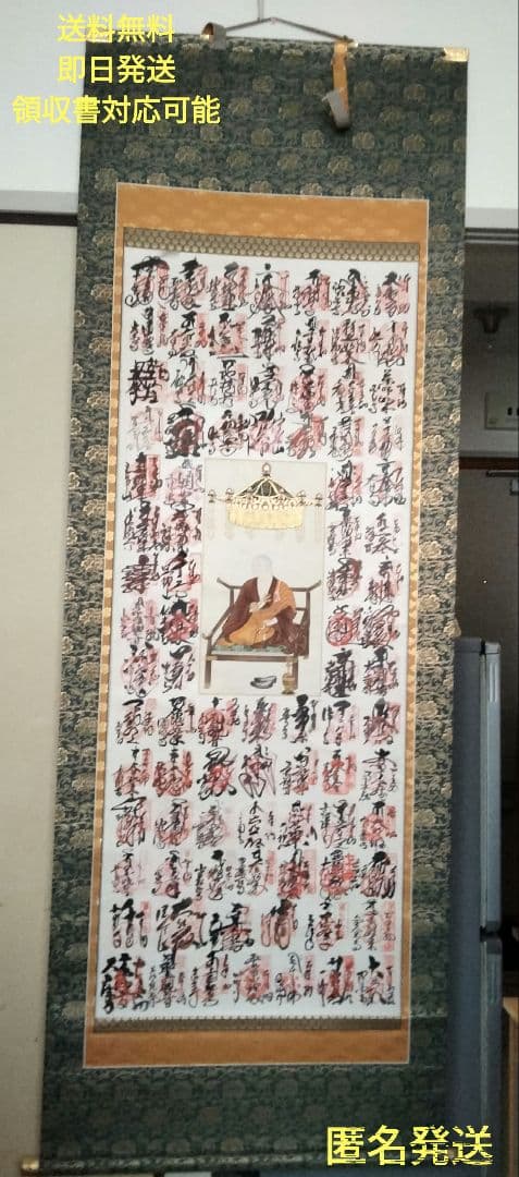 【高級】四国八十八ヶ所霊場 一幅 御宝印 掛け軸 仏画 絹本 共箱付 昭和の時代