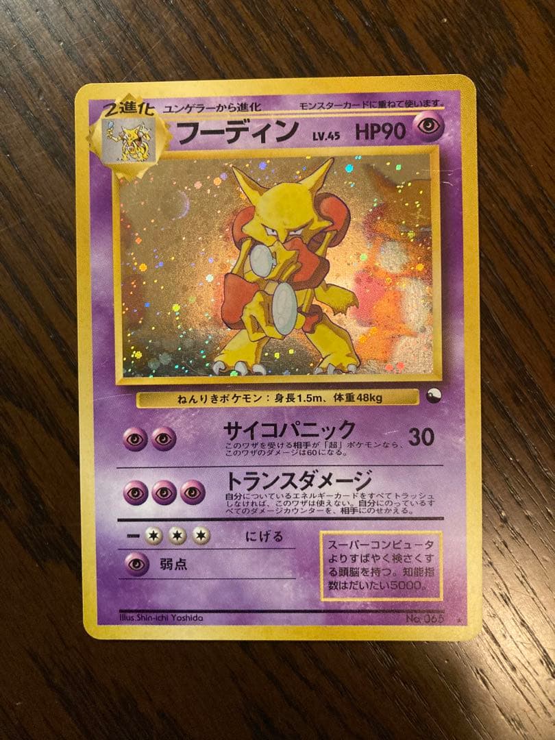 最終値下げ。ポケモンカード　旧裏　フーディン　通信進化キャンペーン　PROMO