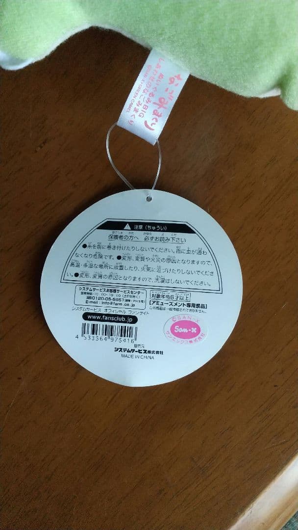 しあわせのなごみまくり ぬいぐるみ