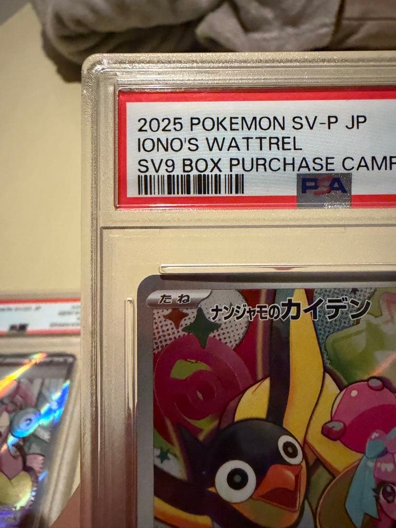 ナンジャモSRセット　PSA10