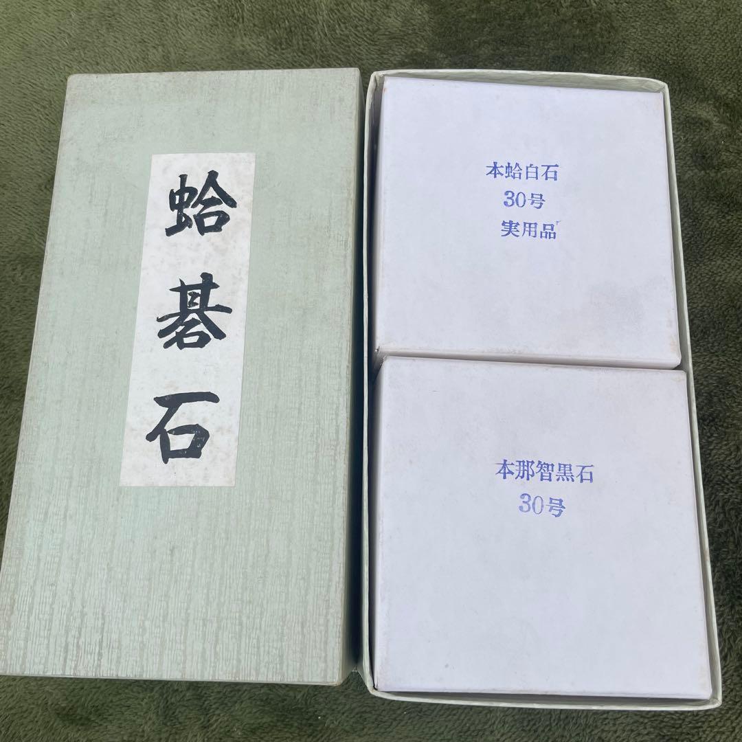 未使用品 日向特製 本蛤碁石 本那智黒石　30号 実用印　本蛤白石