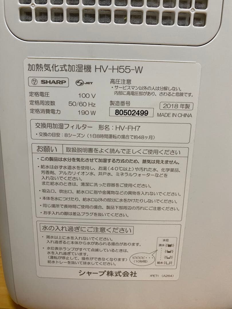 シャープ加湿機
