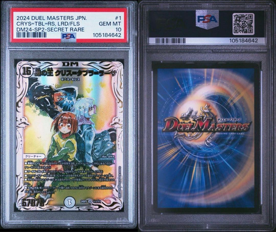 S*E様 世界に1枚　【PSA10】蝿の王クリスタブララーサ　シークレット