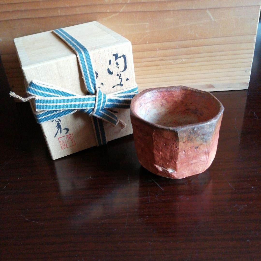 備前焼　川端文男　火襷へし切九角ぐい吞み　6.8cm