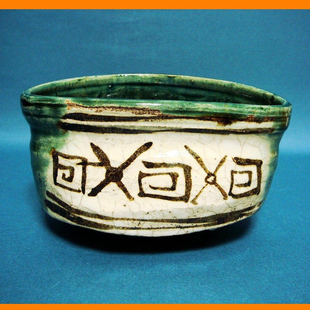 219『織部 幾何学文 茶碗』　/骨董品 古美術 アンティーク 古玩