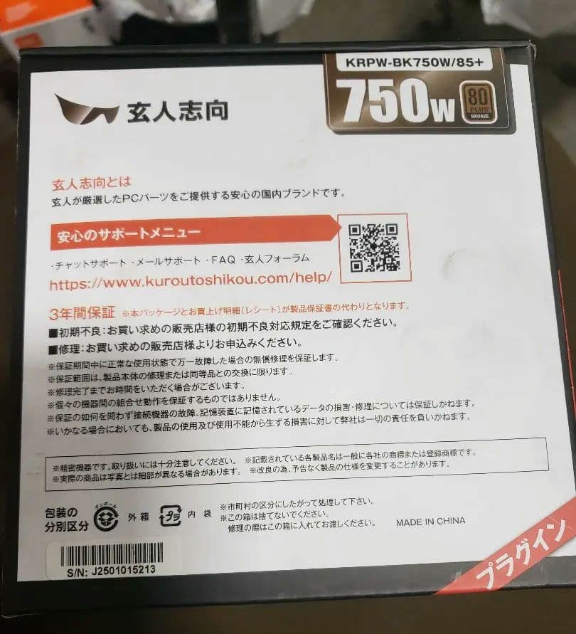 KRPW-BK750W/85+ 750W ATX電源ユニット