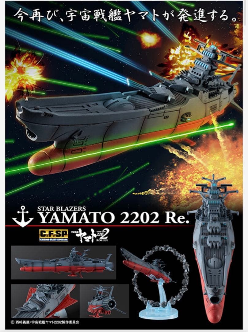 コスモフリートスペシャル 宇宙戦艦ヤマト2202 愛の戦士たち