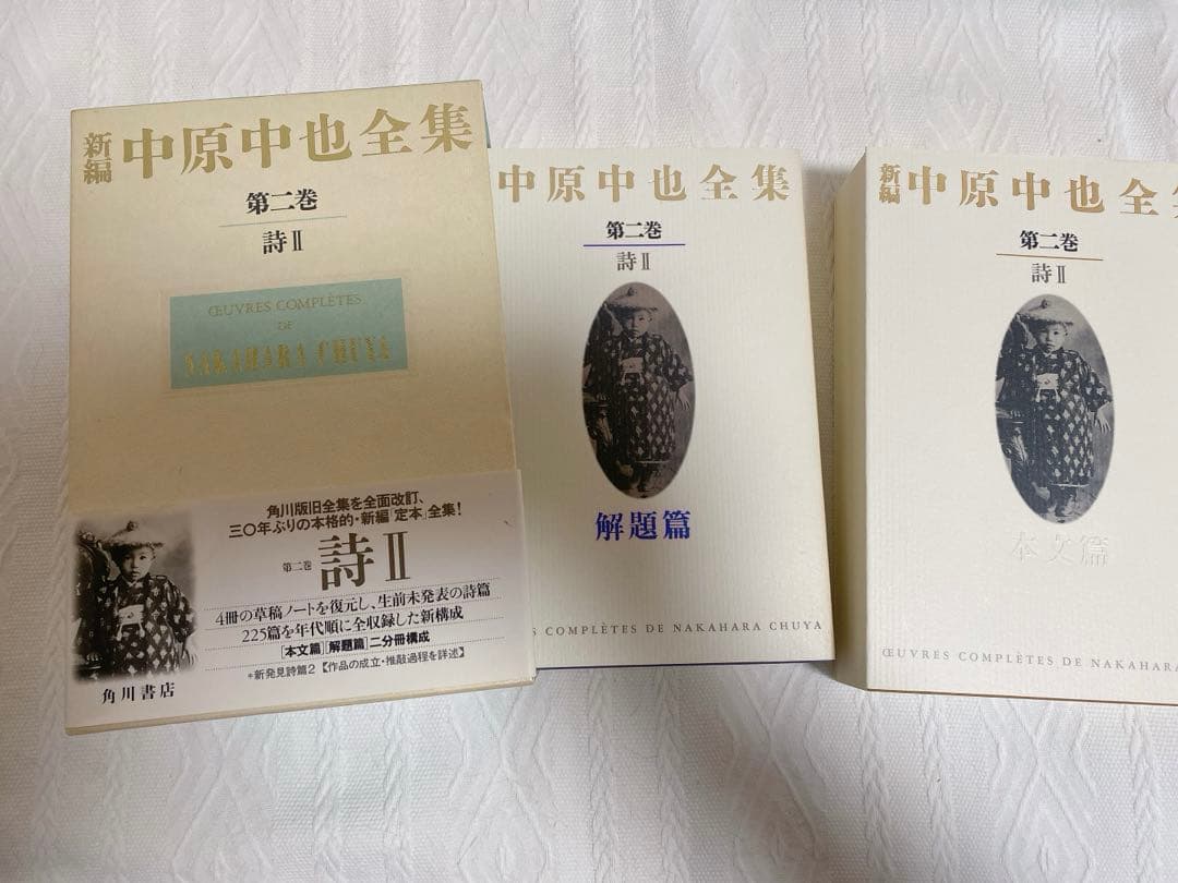 M*I様 絶版‼️12冊揃【新編中原中也全集全5巻＋別巻 】月報揃い角川書店