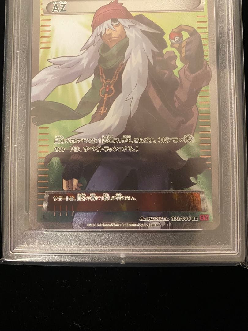 【psa10】AZ SR Z-A 最安値