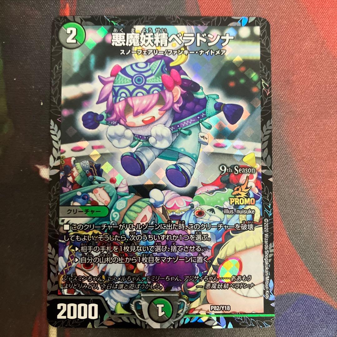 悪魔妖精ベラドンナ　プロモ