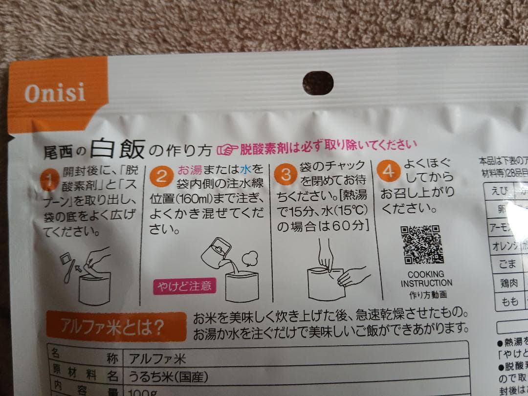 ☆★☆　尾西の白飯 260g 非常用食品　50食　賞味期限2026年7月　☆★☆