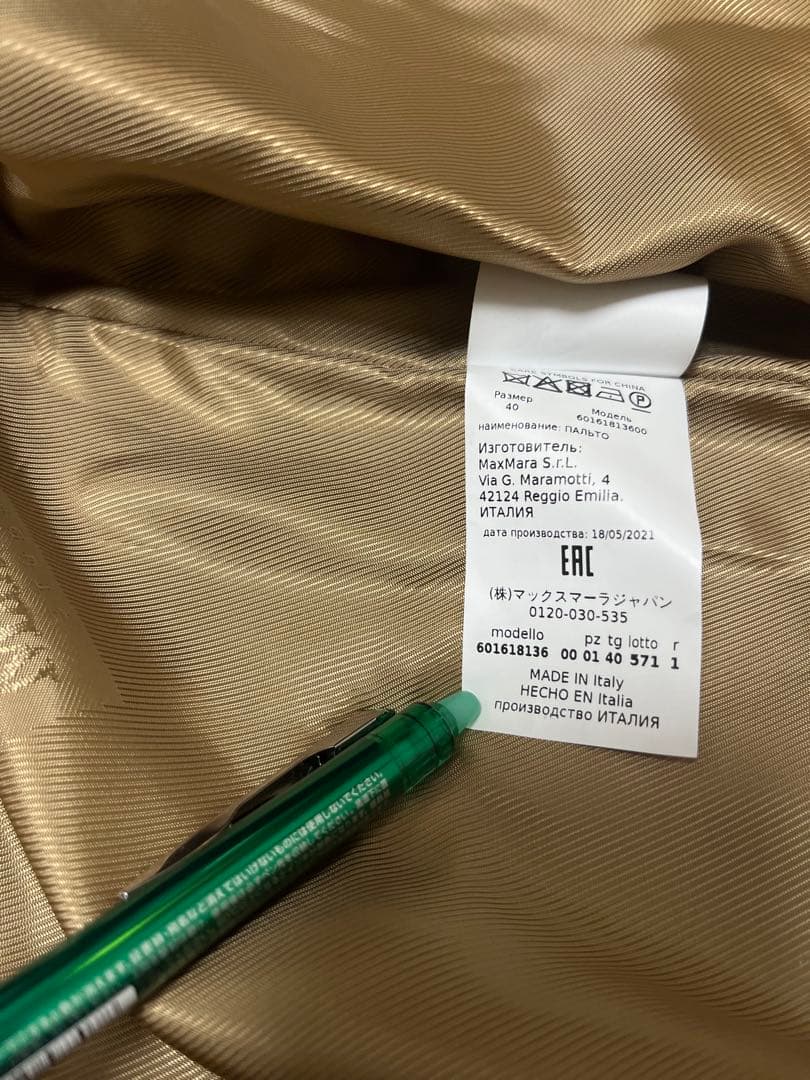 MaxMara チェスターコート L(40)サイズ