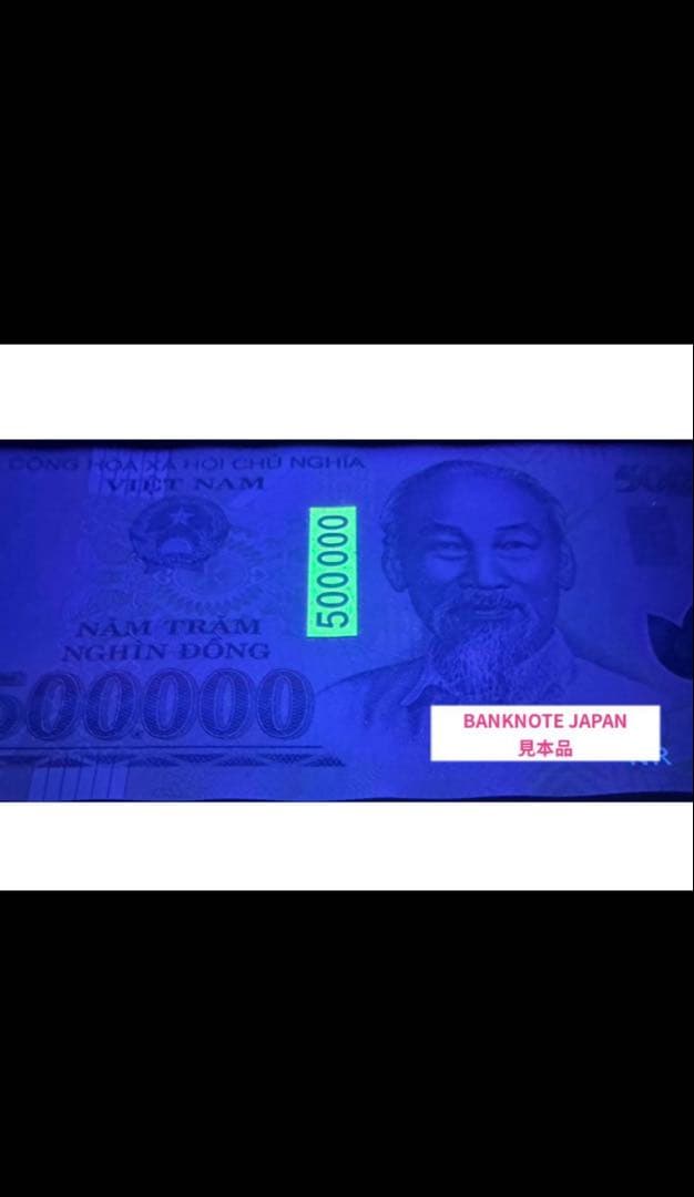 旧貨幣　ベトナムドン　非現行