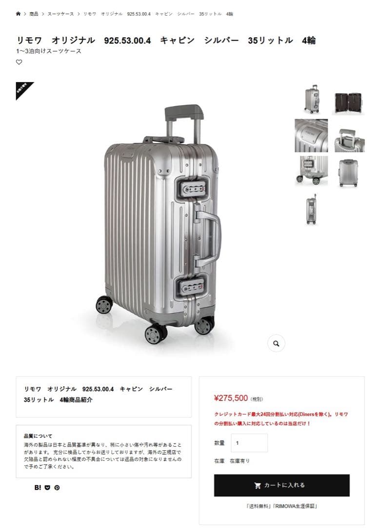 RIMOWA オリジナルキャビン 35L LVMH