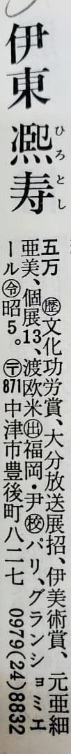 伊東熙寿 運河の風景画 金色フレーム f3