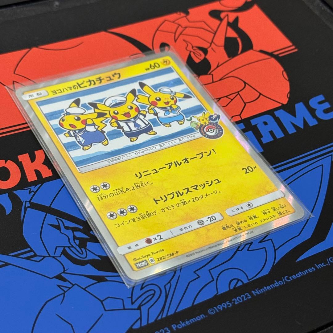 ヨコハマのピカチュウ ポケカ