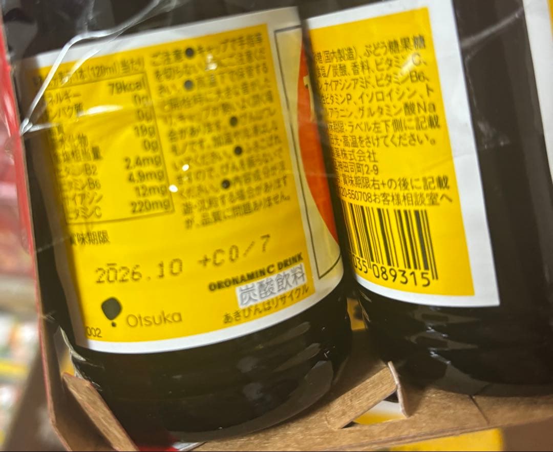 飲むみかん、野菜生活100、午後の紅茶、オロナミンC、ポンジュース、カルピスなど