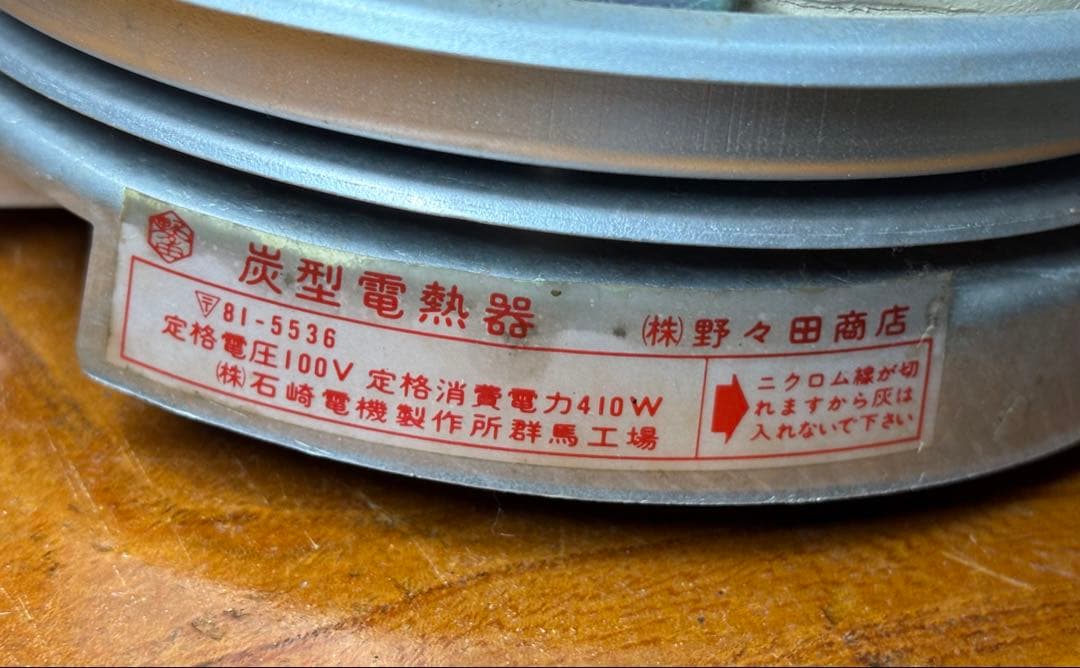 龍面風炉 龍面釜 野々田炭型電熱機 一式 野々田商器 茶道具