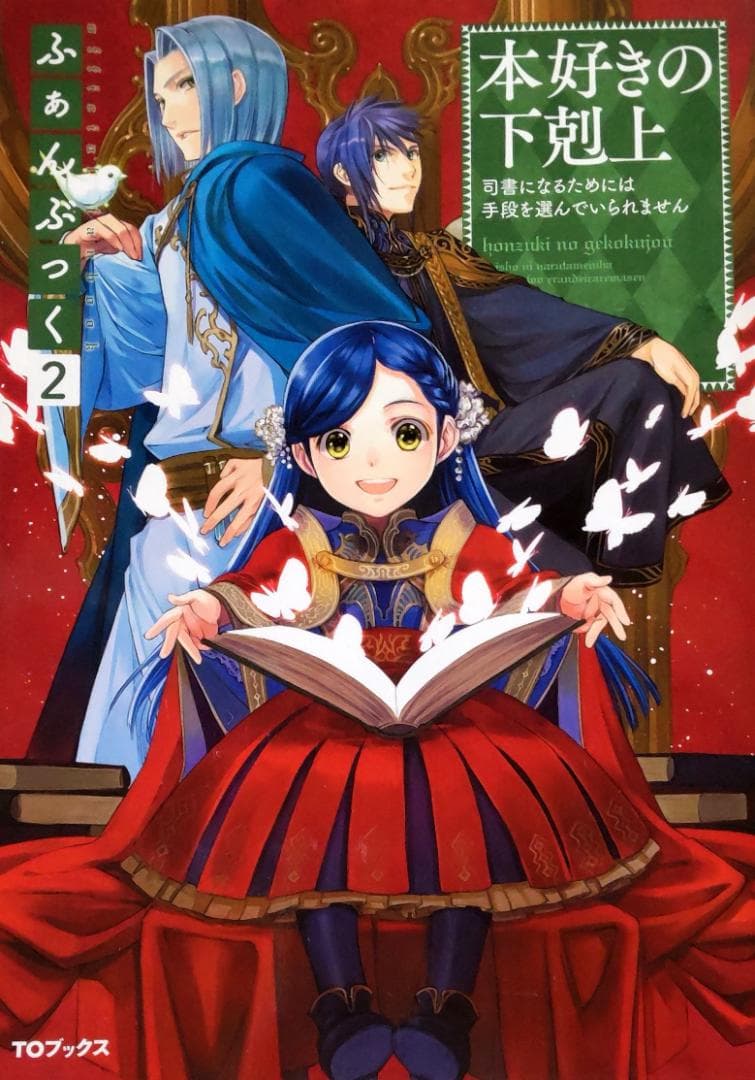 本好きの下剋上　小説　全巻セット合計39冊　第一部～第五部＋外伝＋短編集+関連本