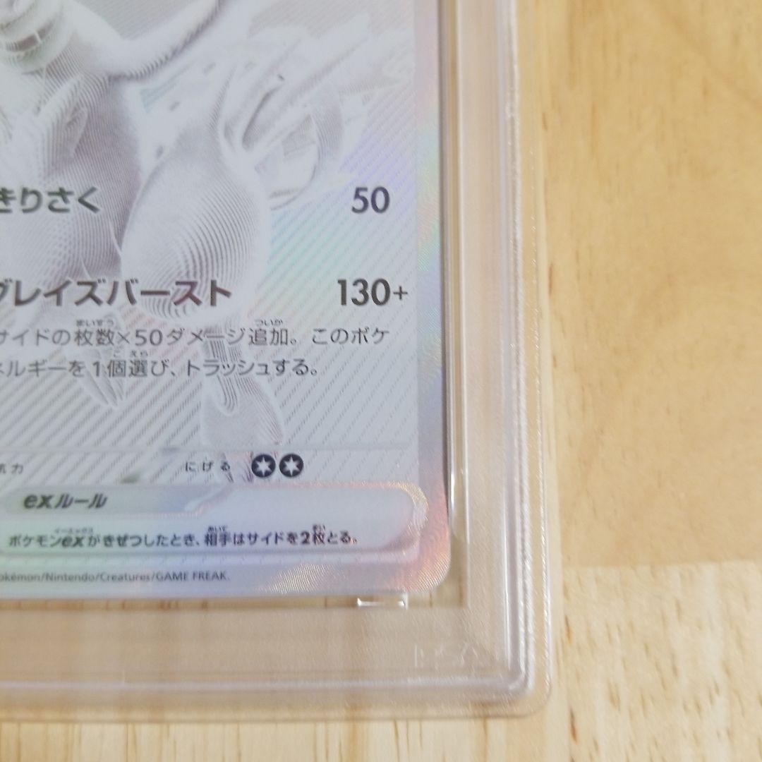 レシラムex BWR SV11W ホワイトフレア 174/086psa10