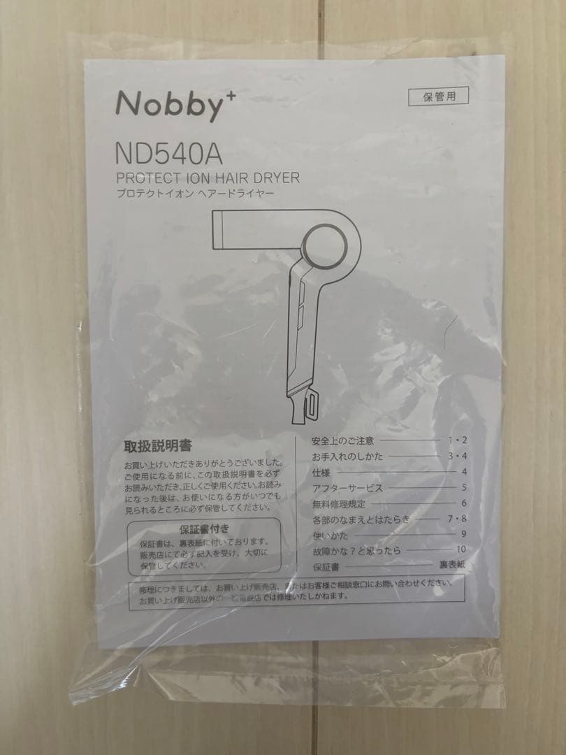 Nobby ND540A ヘアドライヤー　プロテクトイオンドライヤー　ホワイト