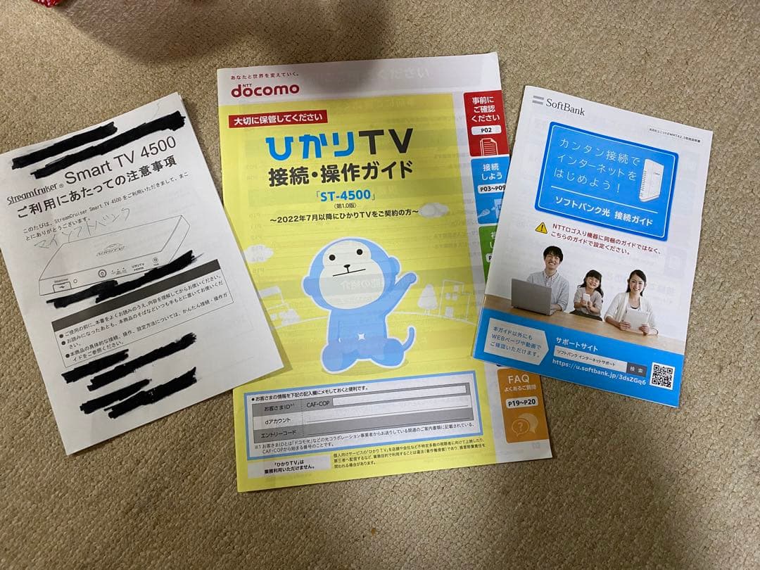 ひかりTV チューナー　ST-4500