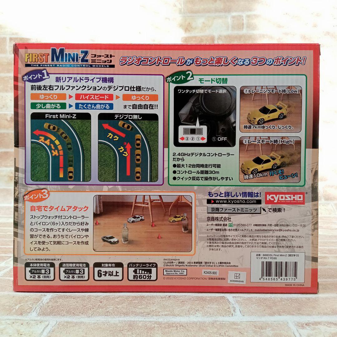 【新品未開封】京商 ファーストミニッツ マツダ RX-7 FD3S　頭文字D