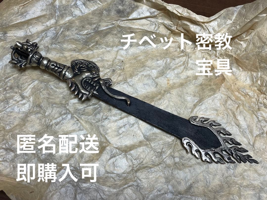 チベット密教宝具　宝剣　ガドゥガ　35.5cm