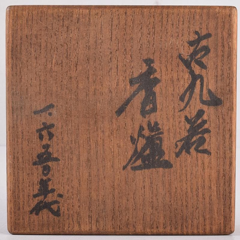 九谷焼　古九谷　1650年代　赤絵　花草文　四方香炉　鑑定書箱書　M　R8915