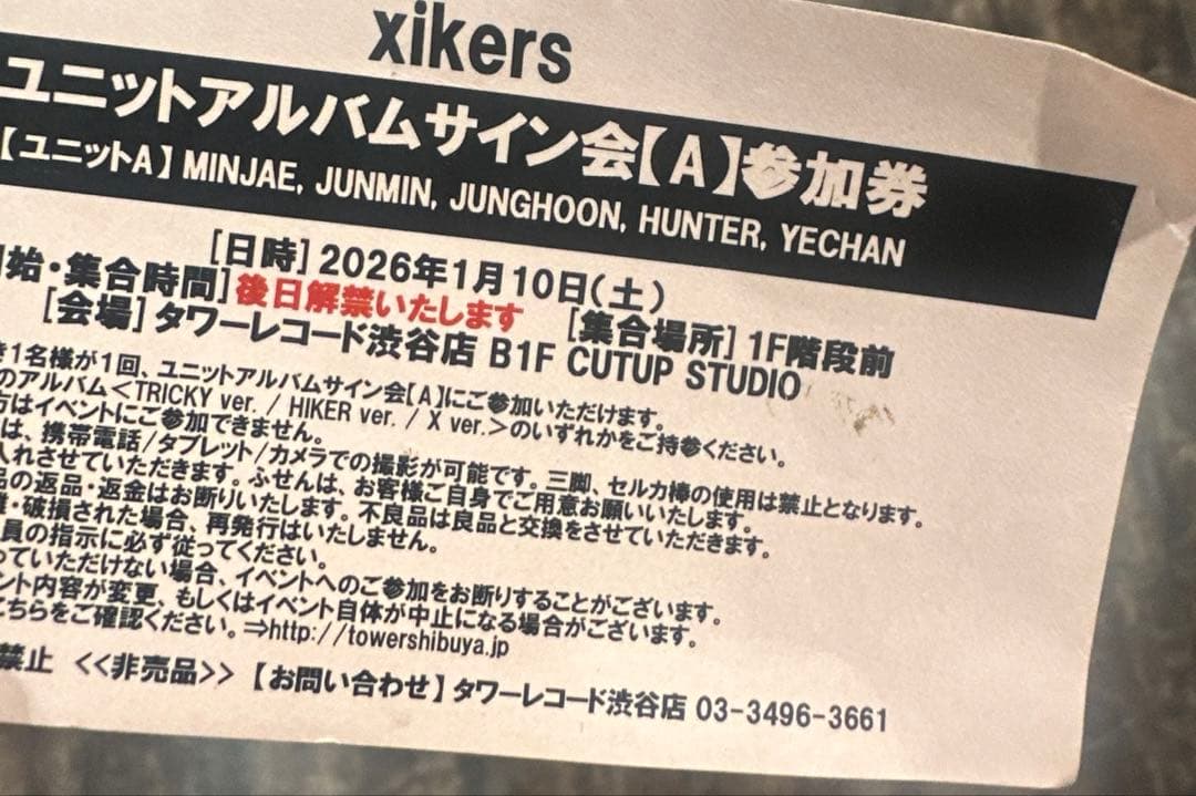 【A】xikers 渋谷タワレコ ユニットアルバムサイン会