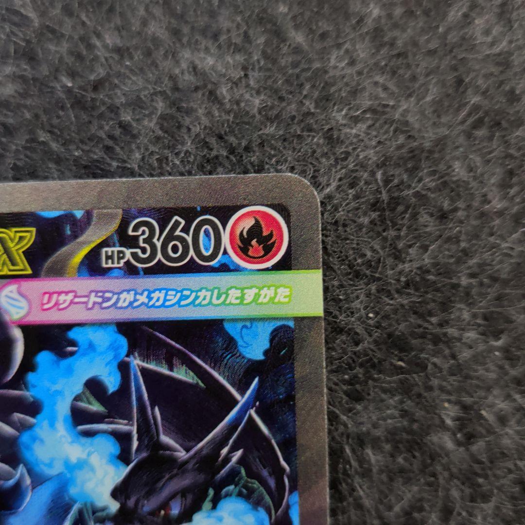 【美品】メガリザードンXex SAR