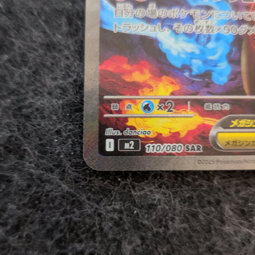 【美品】メガリザードンXex SAR