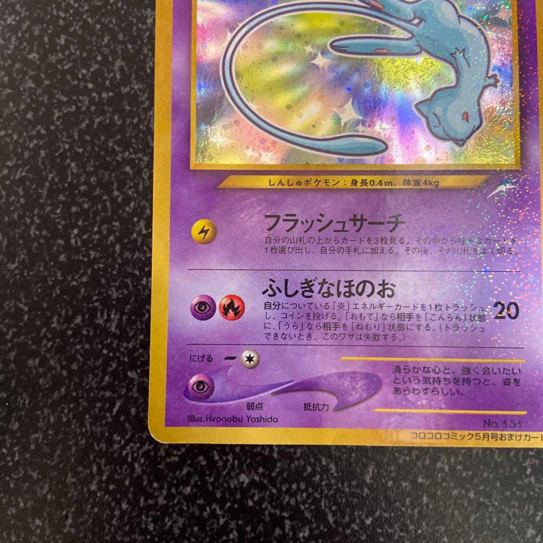 【旧裏】【美品】ひかるミュウ