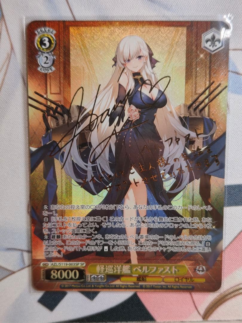 ヴァイスシュヴァルツ アズールレーン 軽巡洋艦 ベルファスト SP