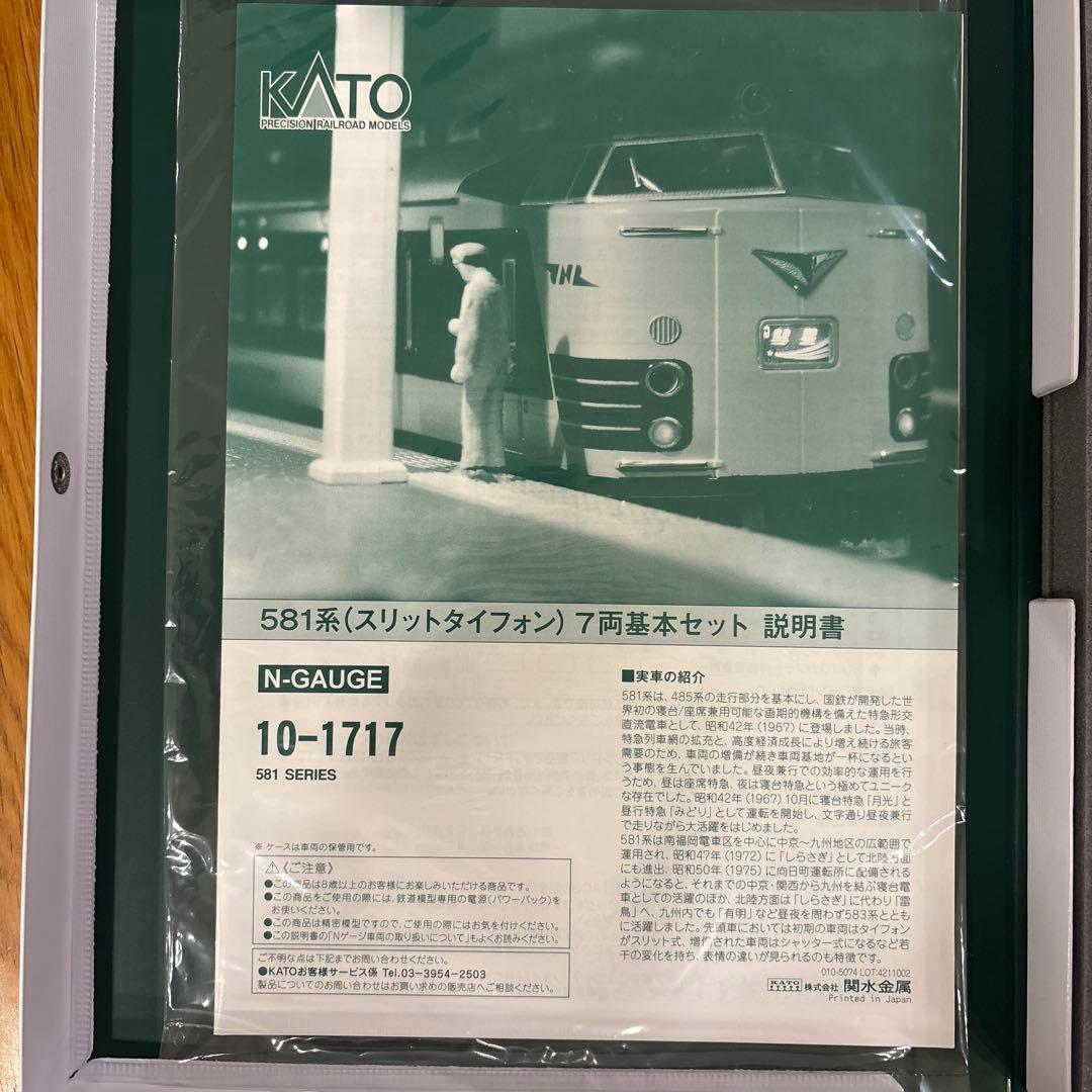 KATO 10-1717 581系スリットタイフォン7両基本セット③付属品未使用