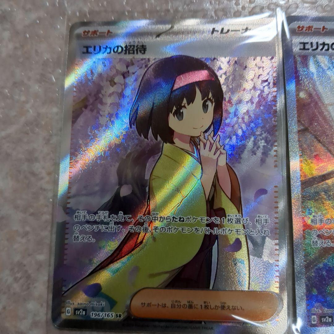 [超激レア]　エリカの招待sr.sar2枚セット