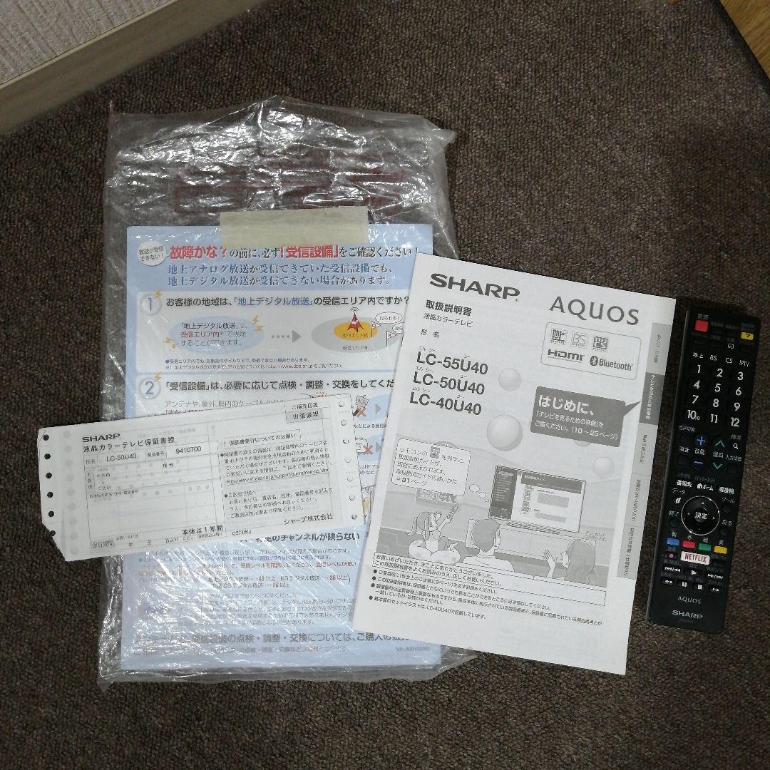 ひ*き様 SHARP LC-50U40 液晶テレビ 50インチ　★地域限定出品★