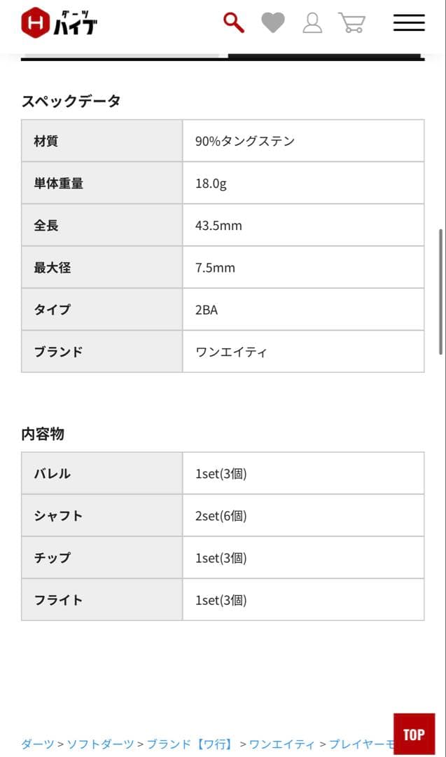 ダーツ　ワンエイティ　ウロボロス3 中村成孝モデル 2BA 18g one80