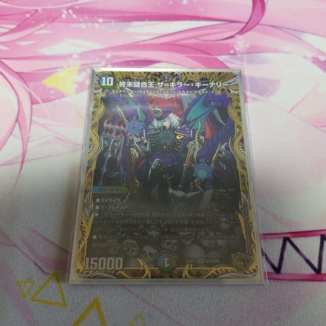 終末縫合王ザ=キラーキーナリー 金トレジャー