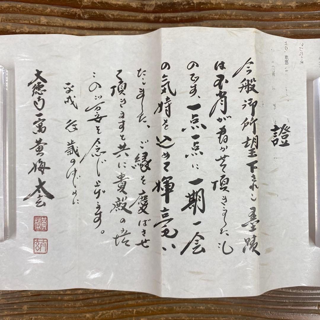 美品 掛け軸 小林太玄作「梅花和雪香」黄梅院 共箱 禅語 縁起物