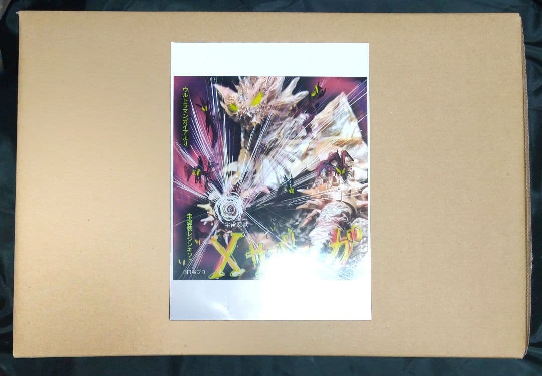 どろみ妖怪獣ファクトリー ウルトラマンガイア 宇宙忍獣Xサバーガ ガレージキット