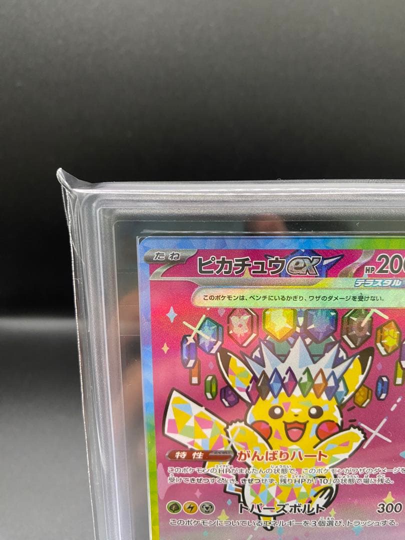 【ARS10】ピカチュウex SAR MEGAドリームex PSA10相当