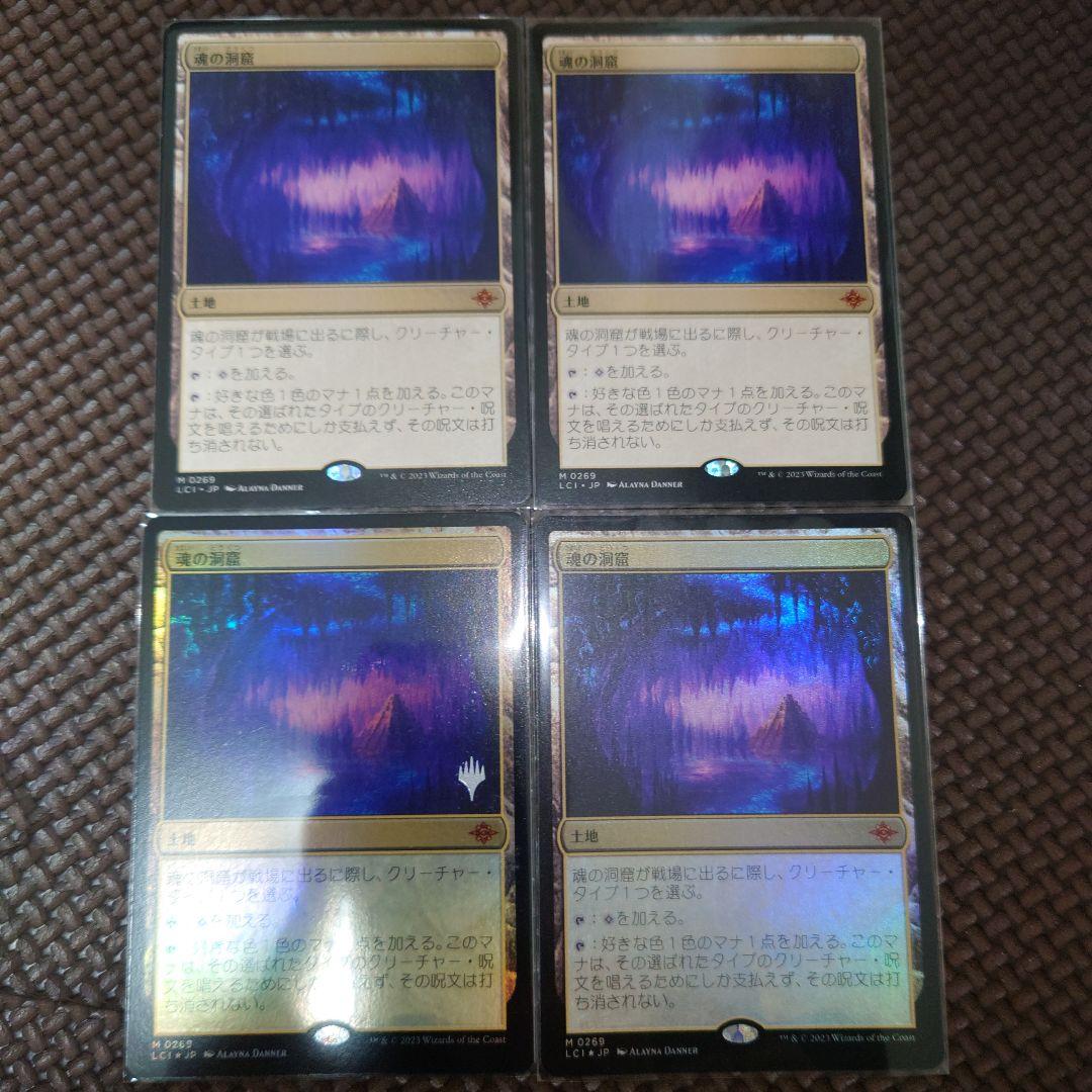 MTG 魂の洞窟 4枚