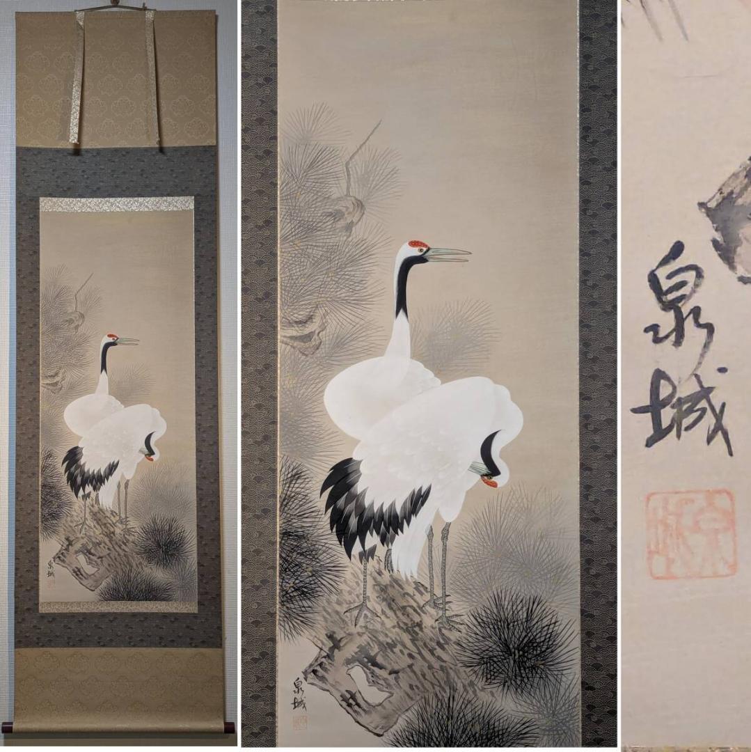【真作】掛軸　松上鶴　吉祥を描く優雅な彩色美　長寿と繁栄　共箱入　T143