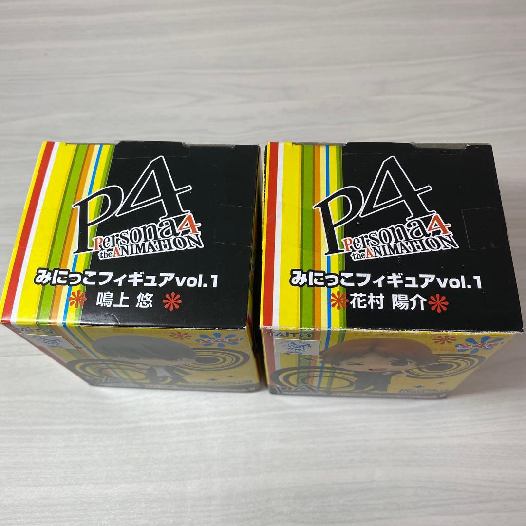ペルソナ4 みにっこフィギュア 鳴上悠 花村陽介 ミニフィギュア
