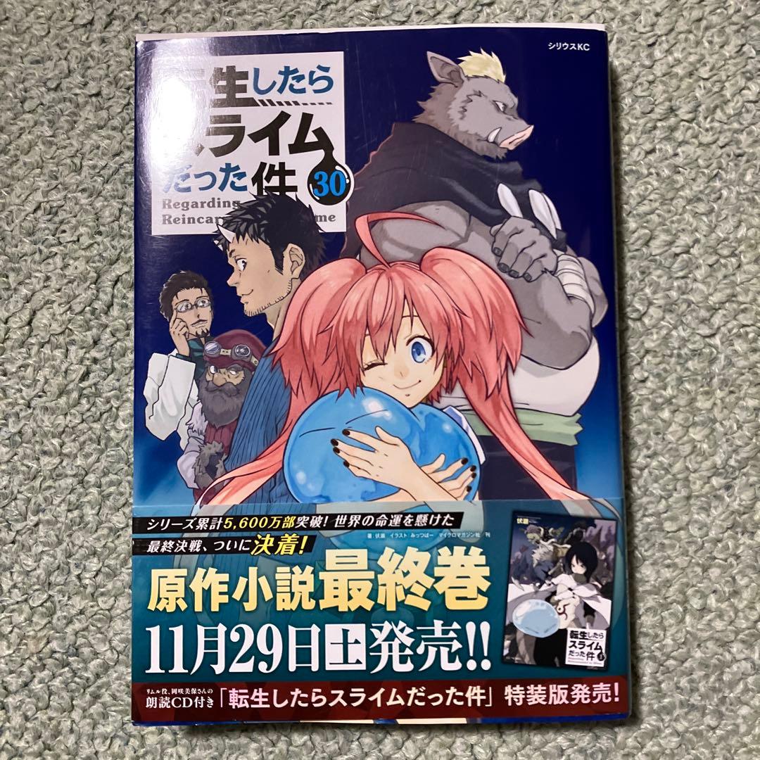 【コミック】転生したらスライムだった件　1～30巻　伏瀬/川上泰樹　全巻セット
