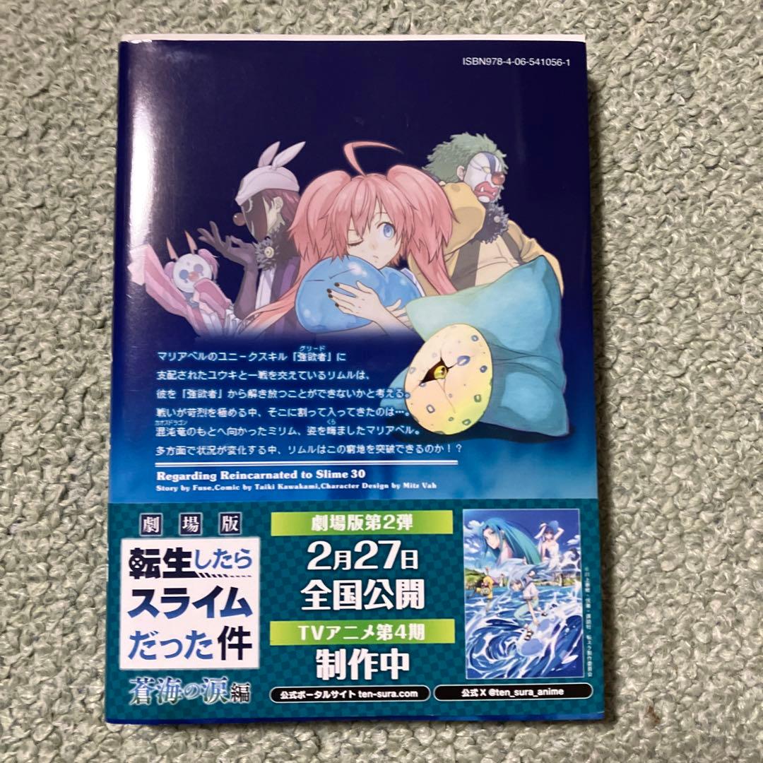【コミック】転生したらスライムだった件　1～30巻　伏瀬/川上泰樹　全巻セット