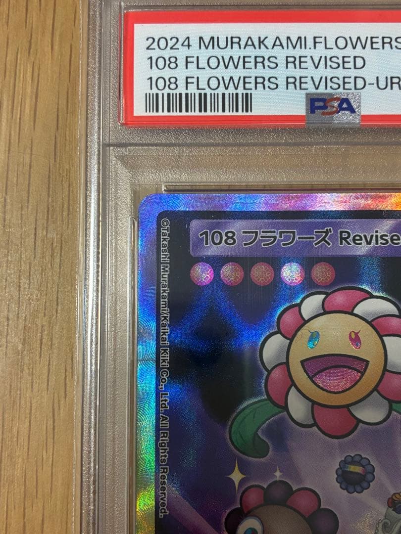 PSA10☆村上隆★108フラワーズ REVISED UR