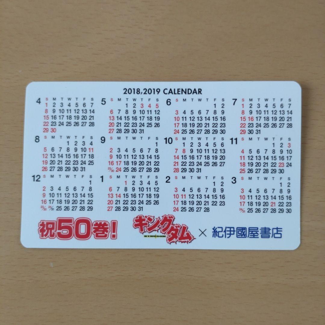 キングダム　50巻記念　紀伊国屋書店コラボ　非売品カード